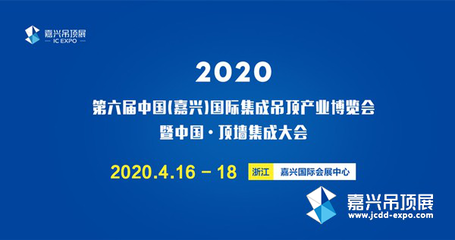 2020年嘉兴吊顶展举办时间确认及相关行业影响分析